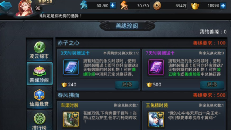 乱斗西游怎么提升善缘珍阁