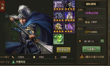 攻城掠地77级马腾怎么过