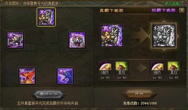 攻城掠地孙权用什么套装