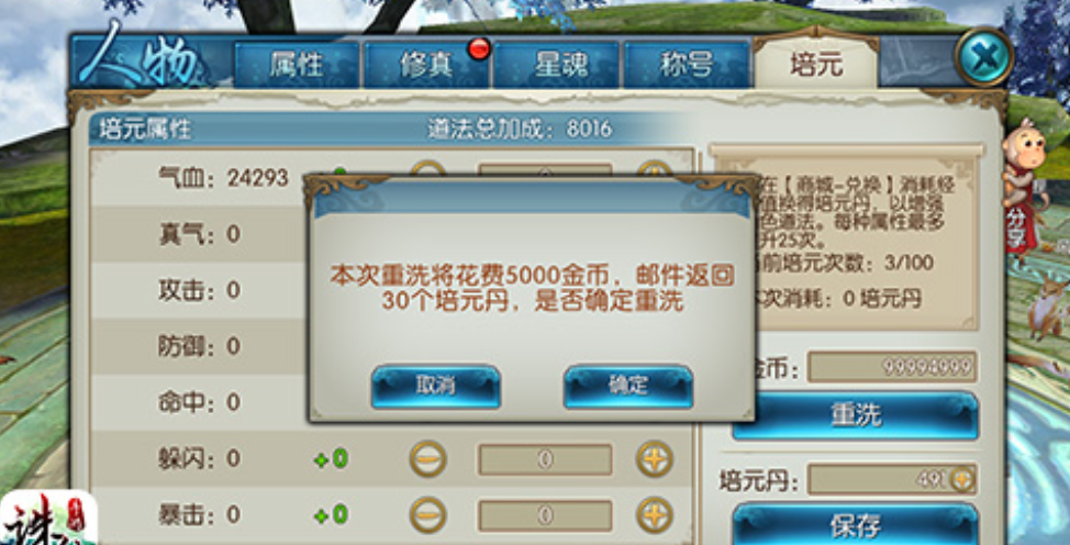 诛仙手游天华培元如何加点最高道法