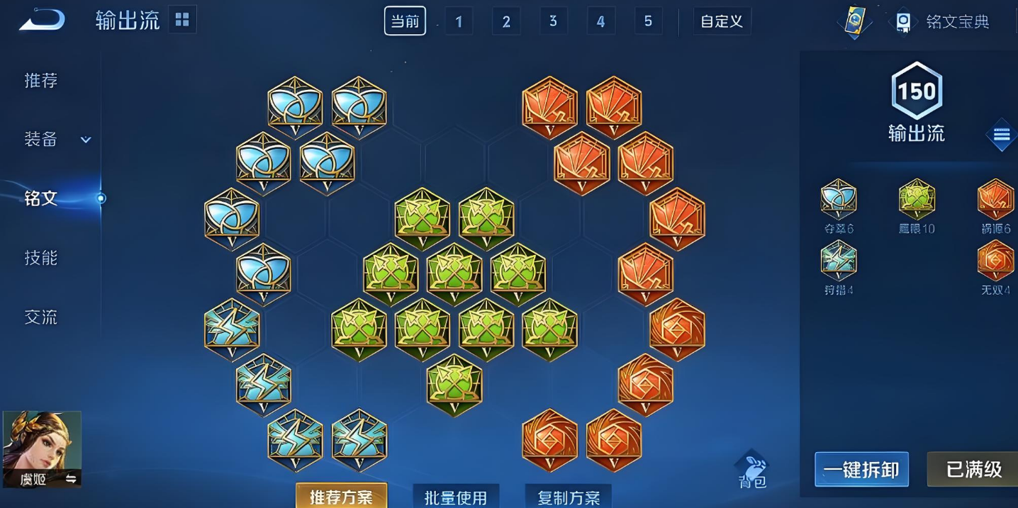 王者荣耀虞姬铭文出装是什么