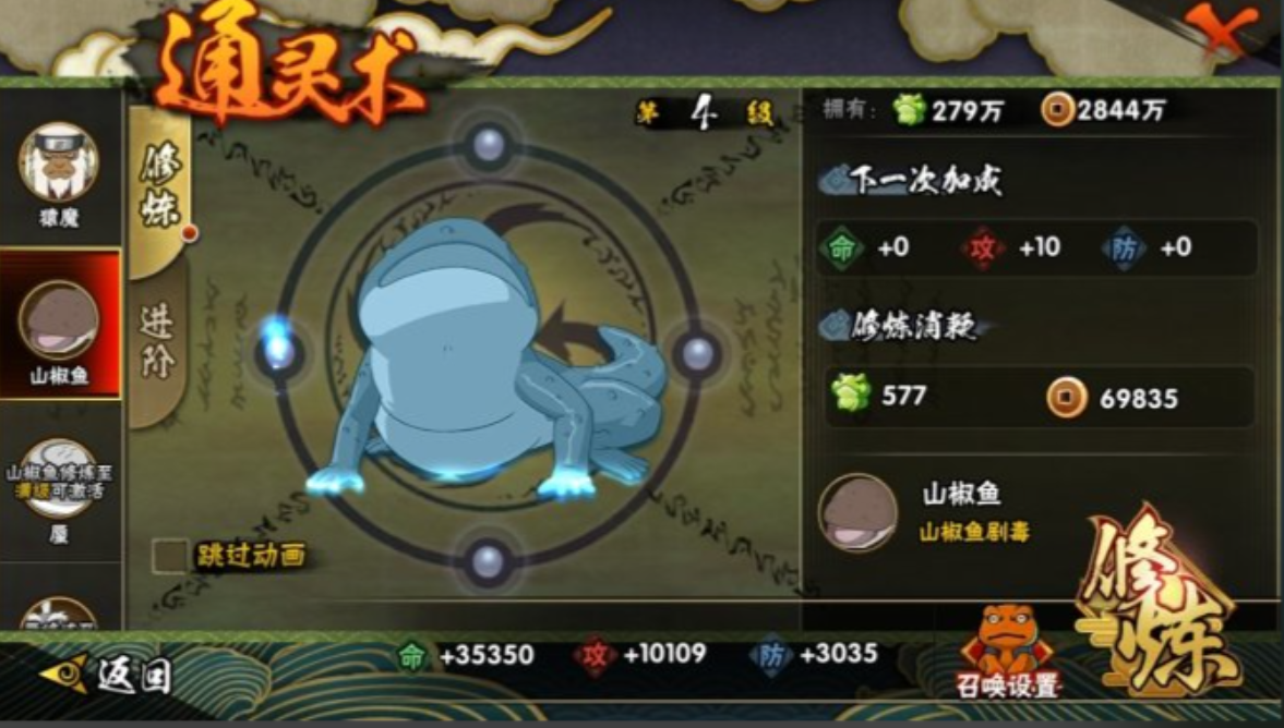 火影忍者山椒鱼满级需要多少铜币