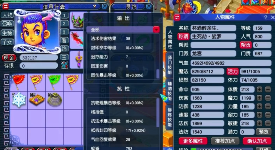 梦幻西游159龙宫带什么套装