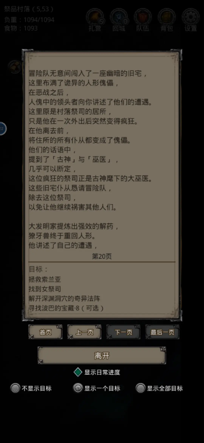 地下城堡2拯救索兰亚怎么过