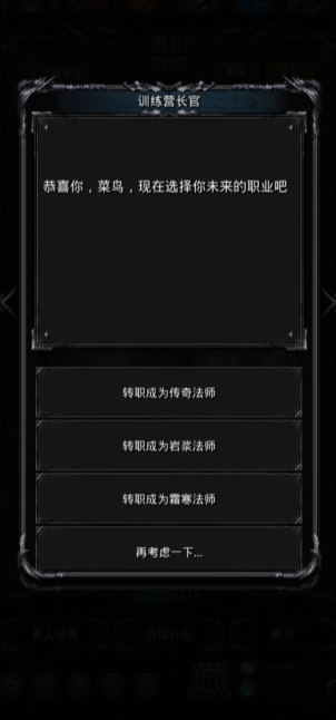 地下城堡2法师有哪些转职路线
