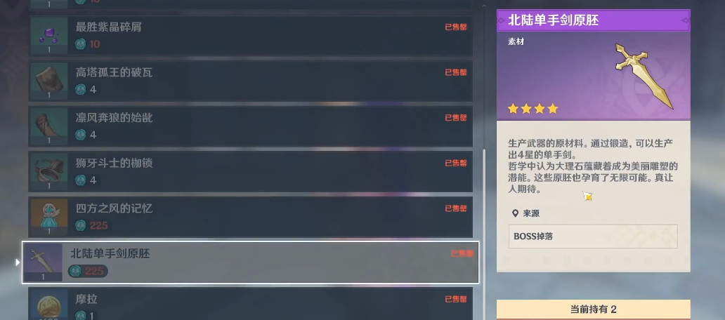 原神萌新如何获得单手剑胚胎