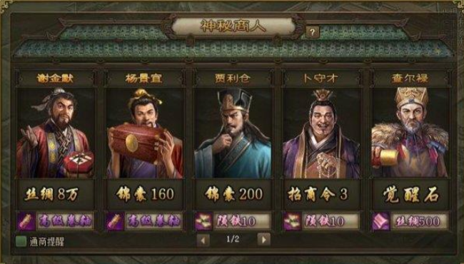 攻城掠地神秘商人怎么用呢