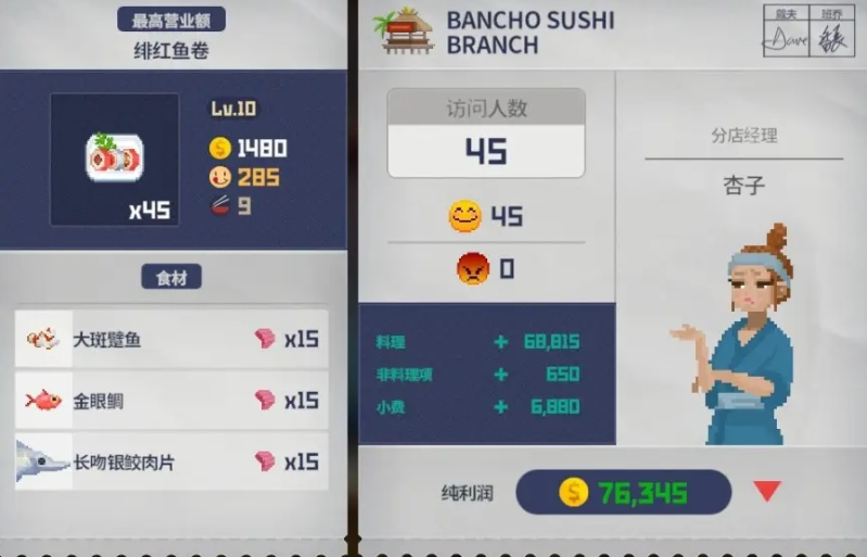 潜水员戴夫分店经理等级怎么提升