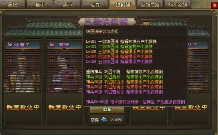 攻城掠地铁匠铺怎么开启百炼钢