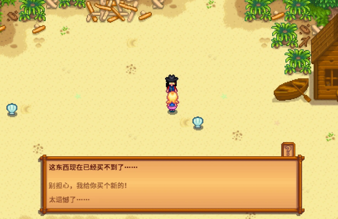 星露谷物语海莉的手镯怎么选