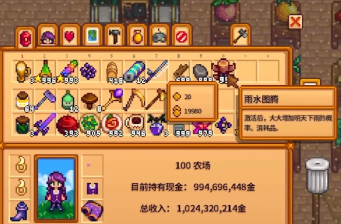 星露谷物语怎么求雨