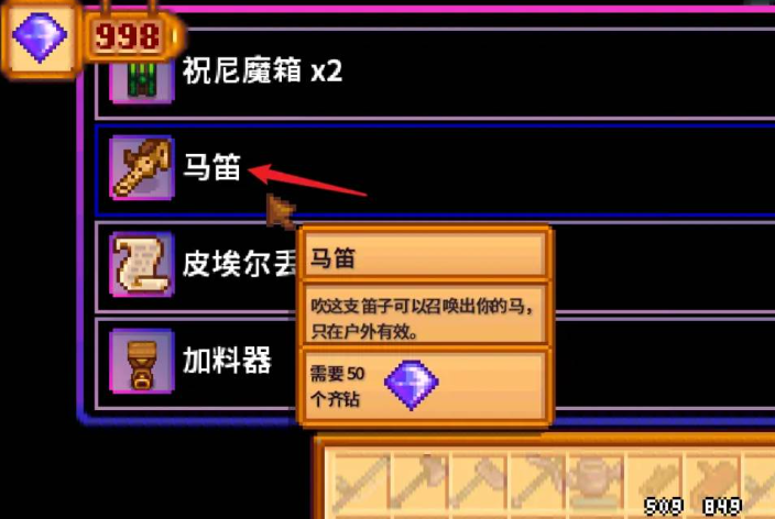 星露谷物语唤马笛怎么得