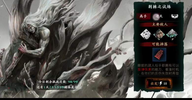 影之刃3荆棘之试炼怎么过