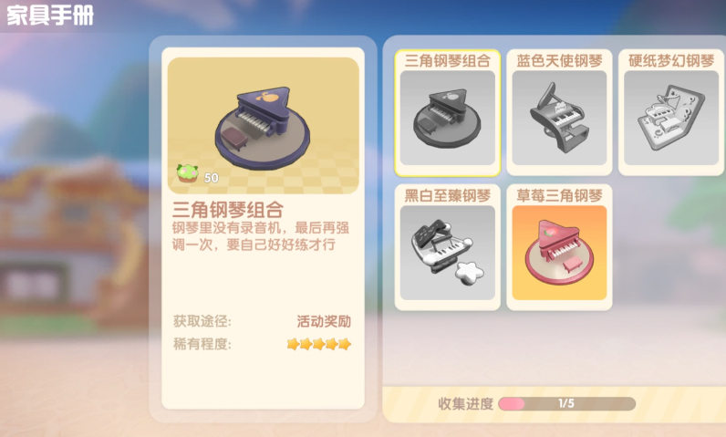 摩尔庄园的钢琴怎么得