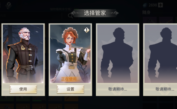 冰原守卫者仓管管家在哪