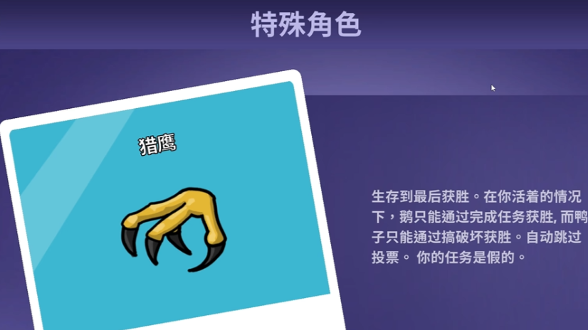 鹅鸭杀猎鹰胜利条件是什么