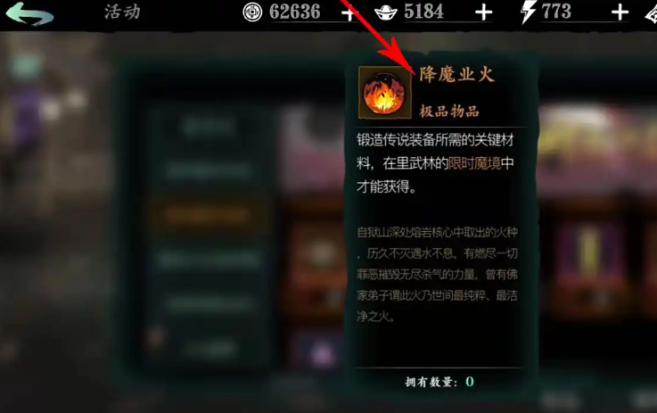 影之刃三降魔业火在哪刷