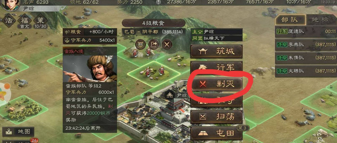 三国志战略版野蛮入侵有什么用