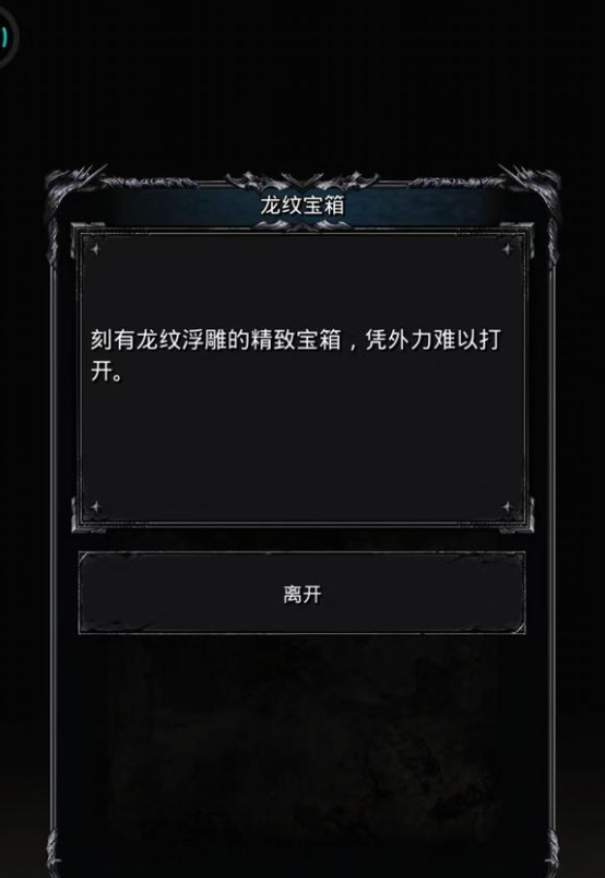 地下城堡2宝箱怎么开