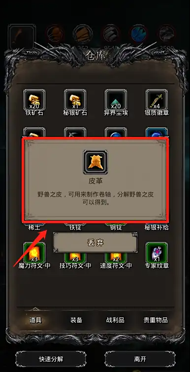地下城堡2皮革哪里多