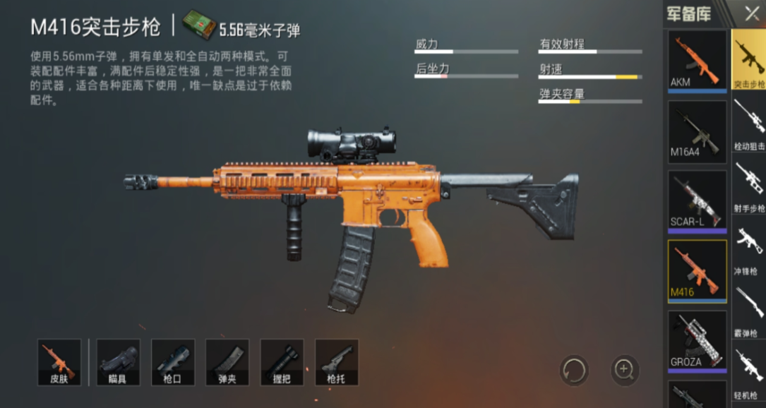 绝地求生m416用什么握把