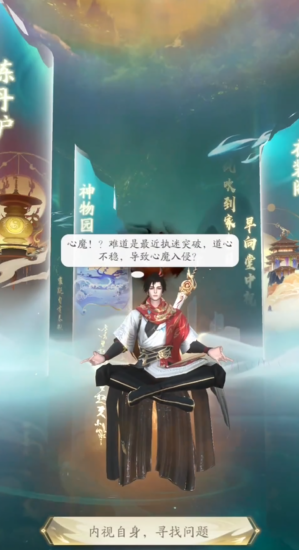 凡人修仙传人界篇心魔怎么选