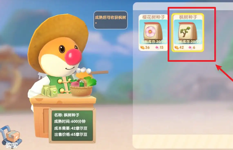 摩尔庄园红枫树怎么得