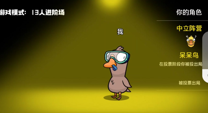鹅鸭杀呆呆鸟是什么角色