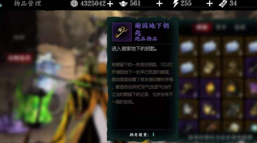 影之刃三谢园钥匙如何获得