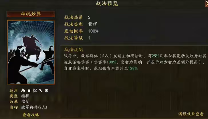 三国志战略版自带战法怎么玩