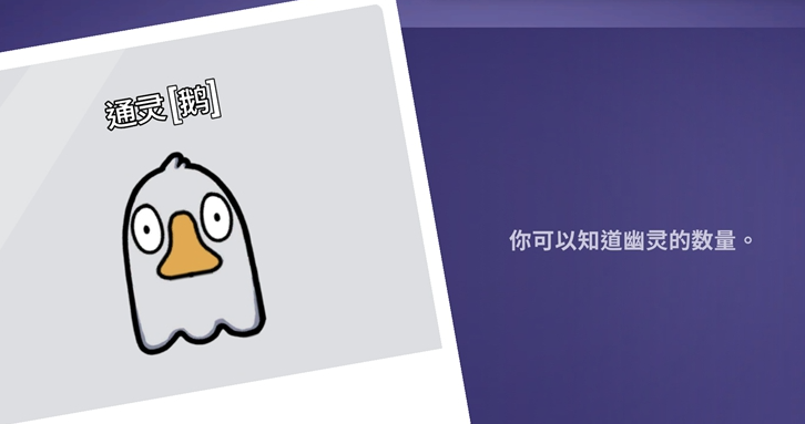 鹅鸭杀通灵鹅有什么用