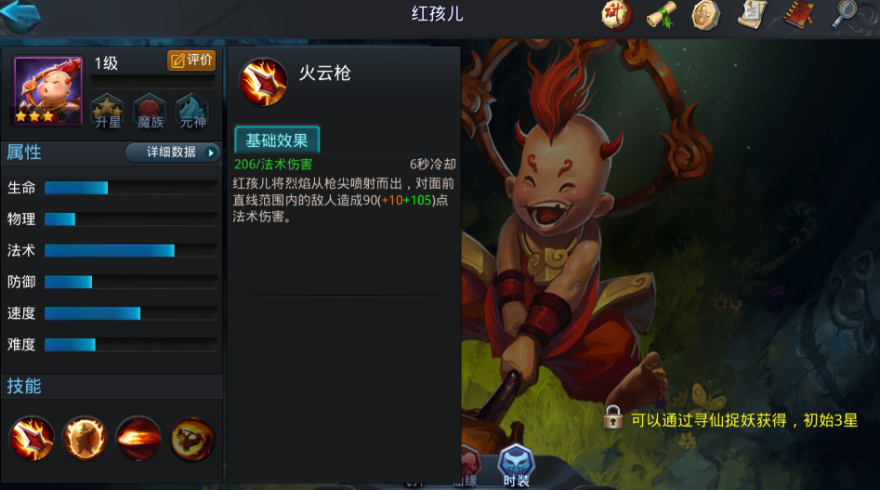 乱斗西游2红孩儿怎么获得