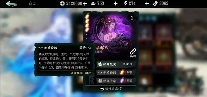 影之刃3瞳媚配什么心法