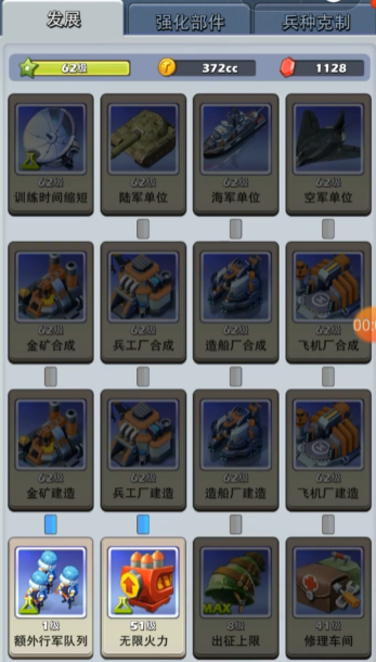 口袋奇兵怎么快速升级建筑