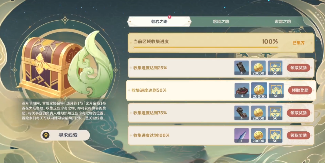 原神逐月符有什么用
