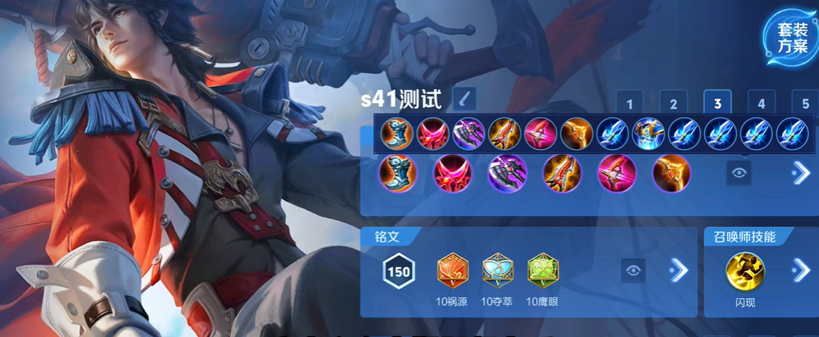 王者荣耀海诺辅助怎么出装