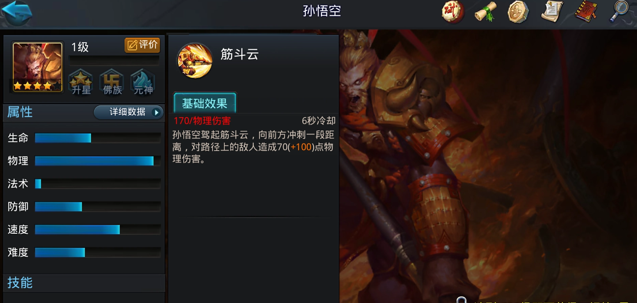 乱斗西游孙悟空什么装备好