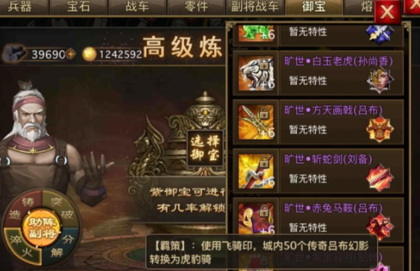 攻城掠地御宝特性怎么出