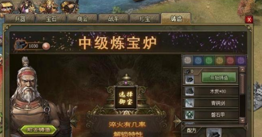 攻城掠地御宝特性怎么出