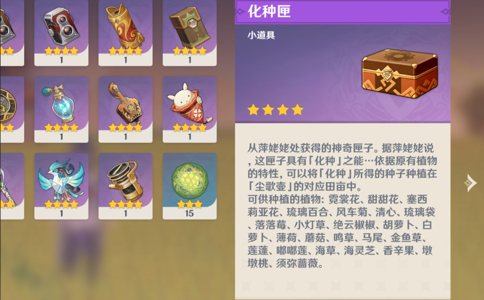 原神如何在庭院里种种子