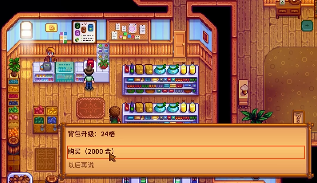 星露谷物语背包怎么扩容 星露谷物语背包怎么扩容