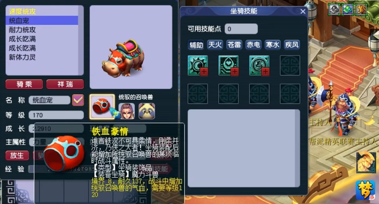 梦幻西游怎么收坐骑