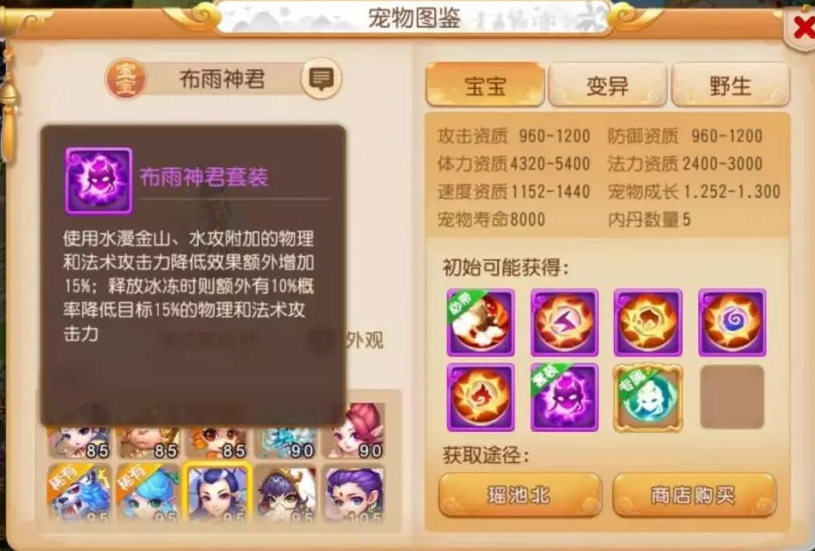 梦幻西游手游水漫金山用什么套装