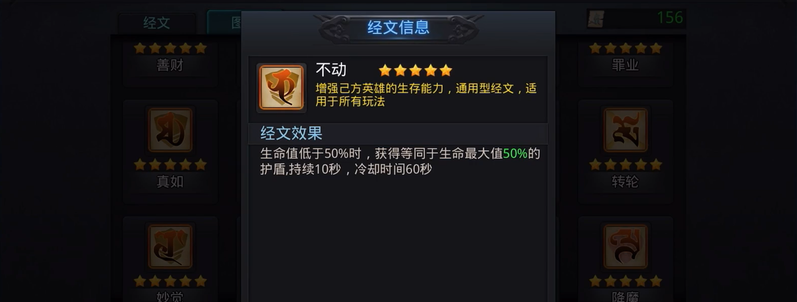 乱斗西游2如来怎么带经文 乱斗西游2如来怎么带经文
