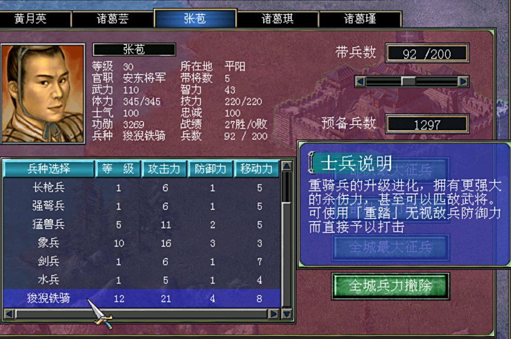 三国群英传2骑兵怎么获得 三国群英传2骑兵怎么获得