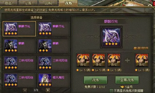 攻城掠地洗练次数怎么获得