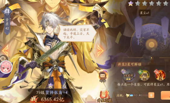 少年三国志2张角穿什么装备