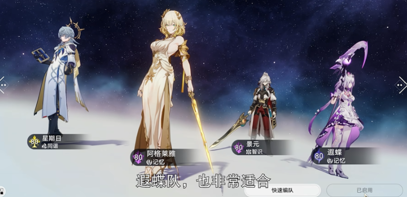 星穹铁道怎么换攻击顺序