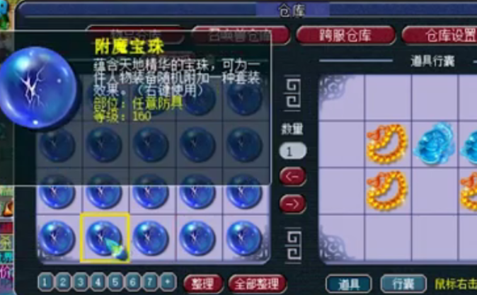 梦幻西游附魔宝珠什么用