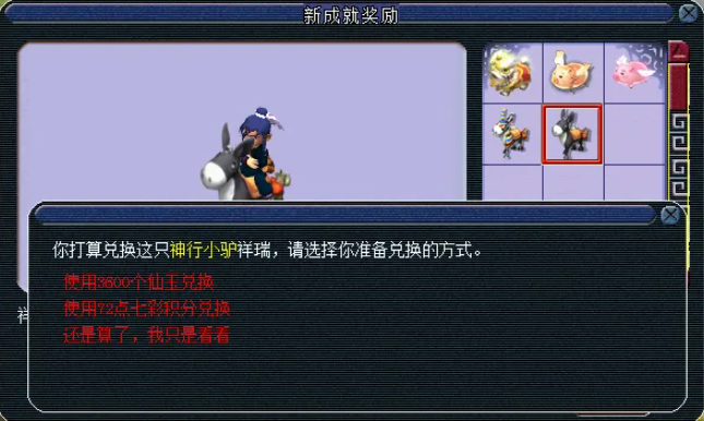 梦幻西游七彩积分到底能买什么